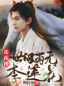 孤僻高冷谋士拒绝谈恋爱