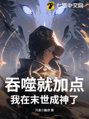 靠性爱获得技能和经验，在异世界努力活下去！（高H）